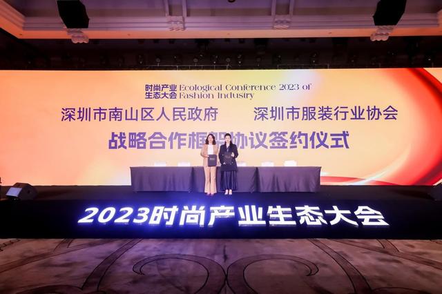 2023时尚产业生态大会在深圳举行，助推行业数字化发展新篇章