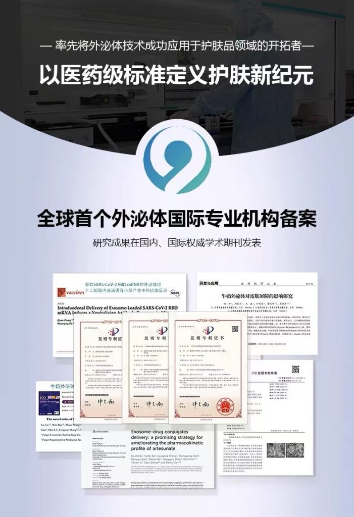 泌之源（浙江）引领护肤科技革命：创新外泌体技术重塑美妆行业格局